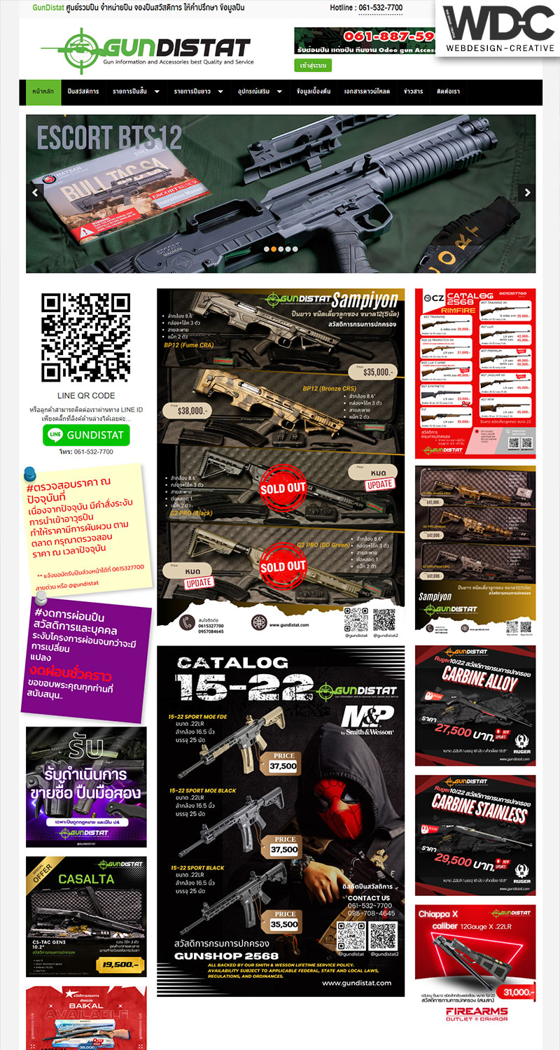 รับทำเว็บไซต์แนะนำปืน Gundistat