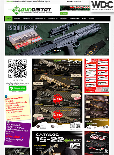 รับทำเว็บไซต์แนะนำปืน Gundistat