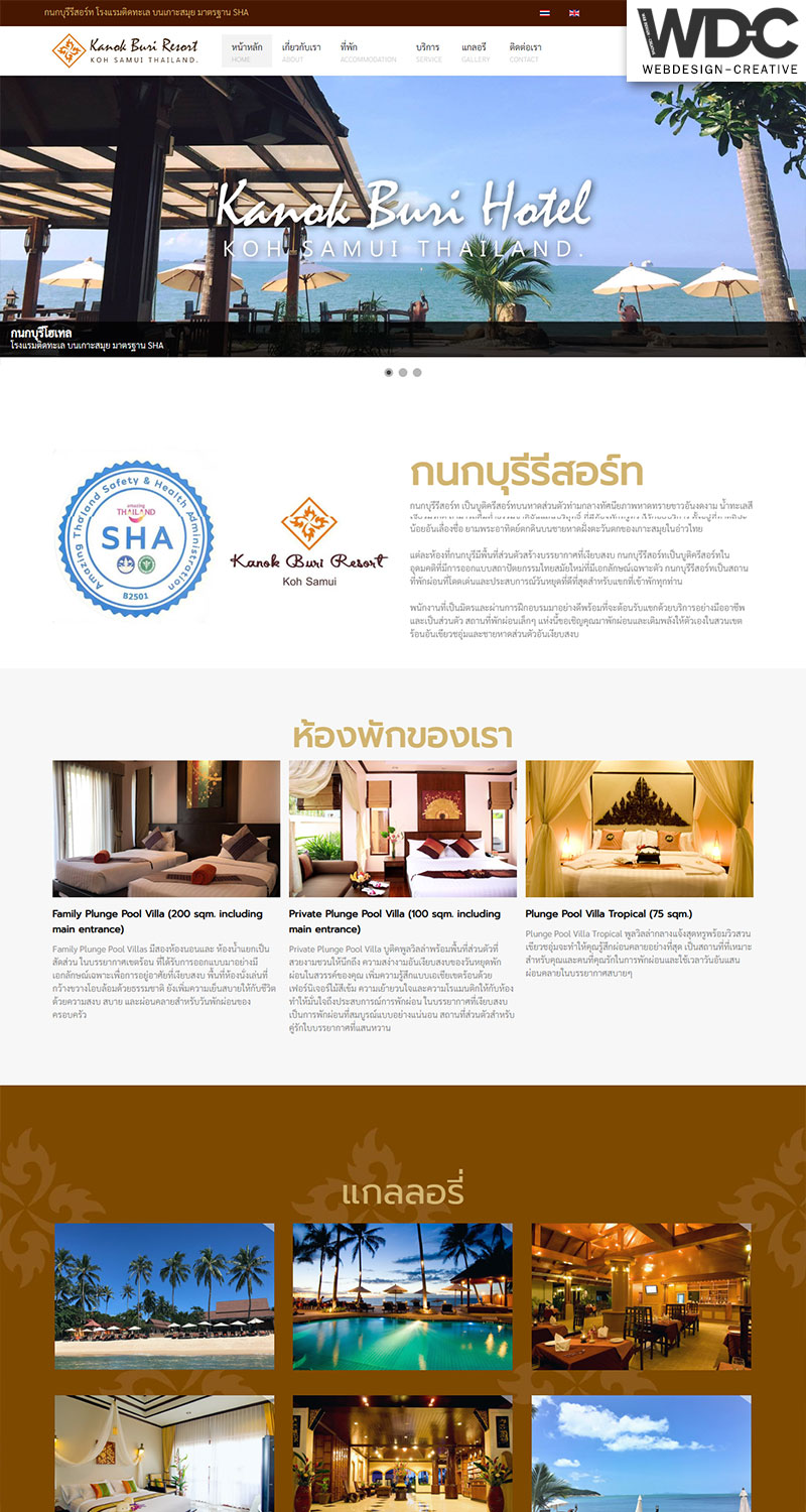 รับทำเว็บไซต์รีสอร์ท Kanokburi Hotel