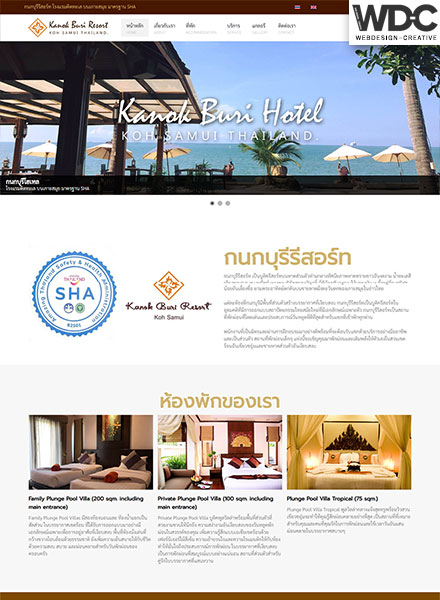 รับทำเว็บไซต์รีสอร์ท Kanokburi Hotel