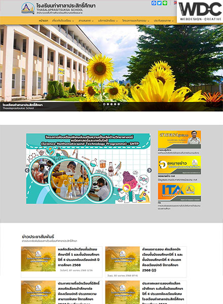 รับทำเว็บไซต์โรงเรียน Thasala