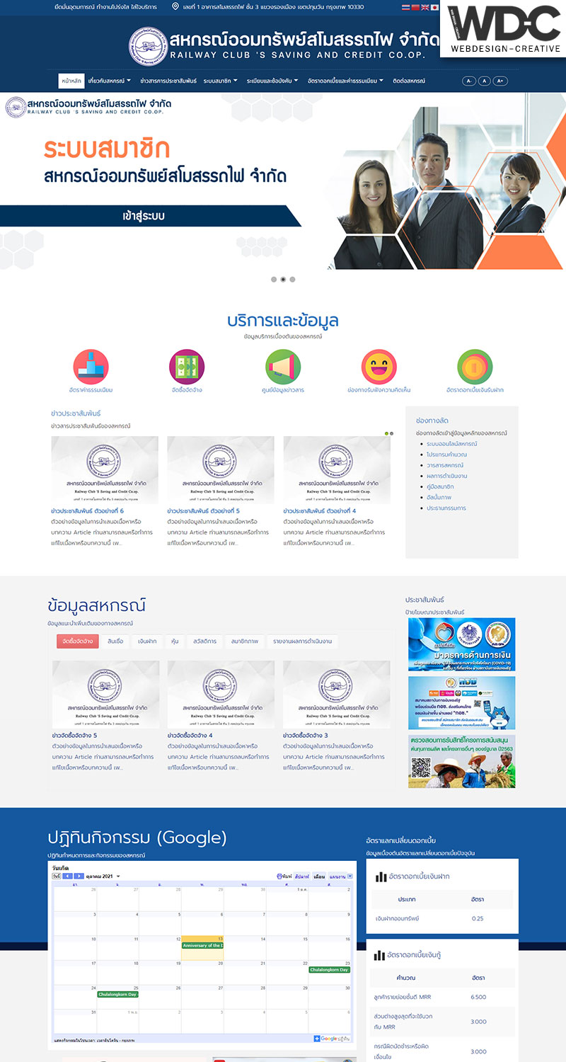 รับทำเว็บไซต์สหกรณ์ออมทรัพย์ rstsaving