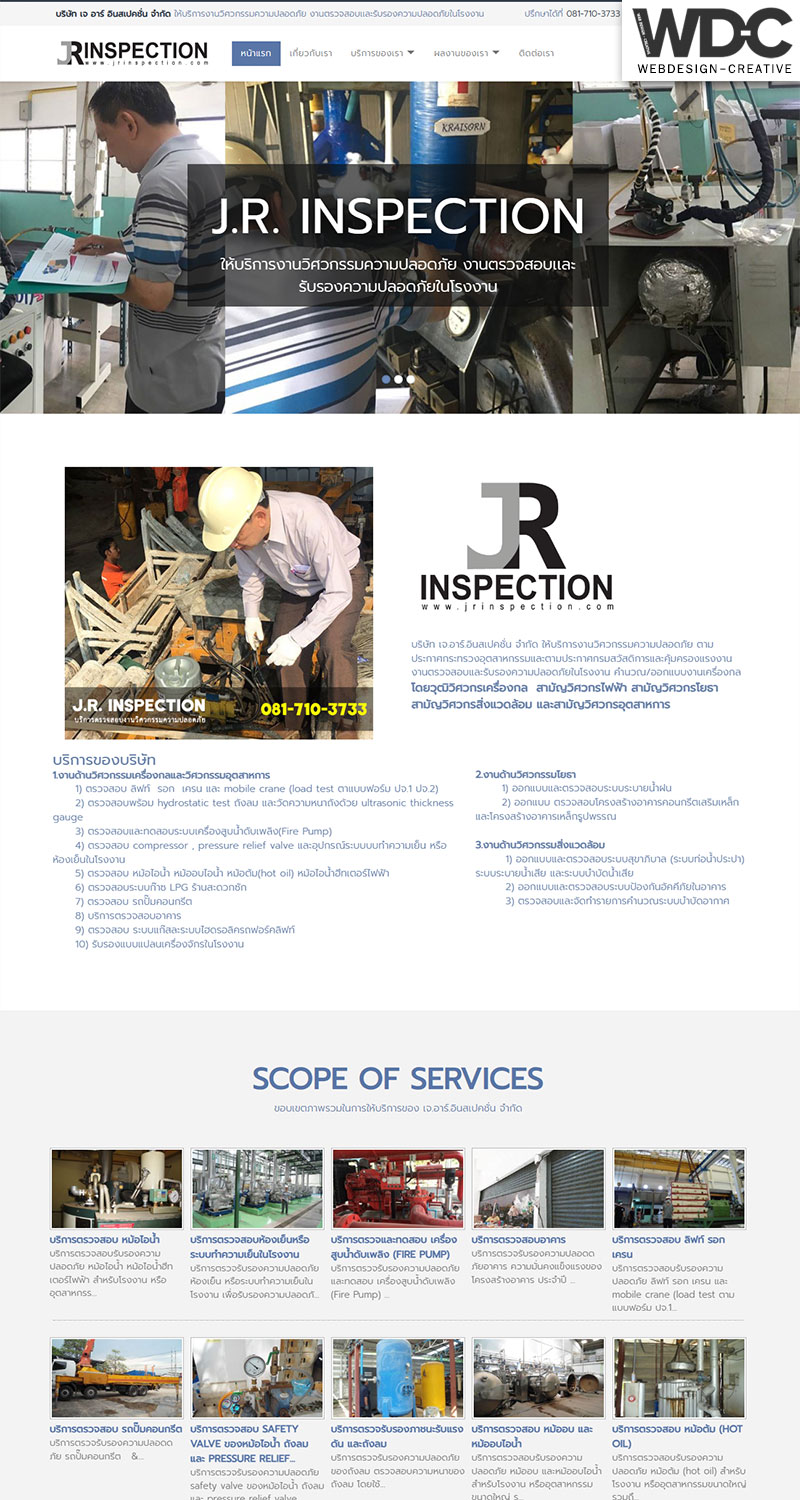 รับทำเว็บไซต์วิศวกรรมความปลอดภัย JR Inspection