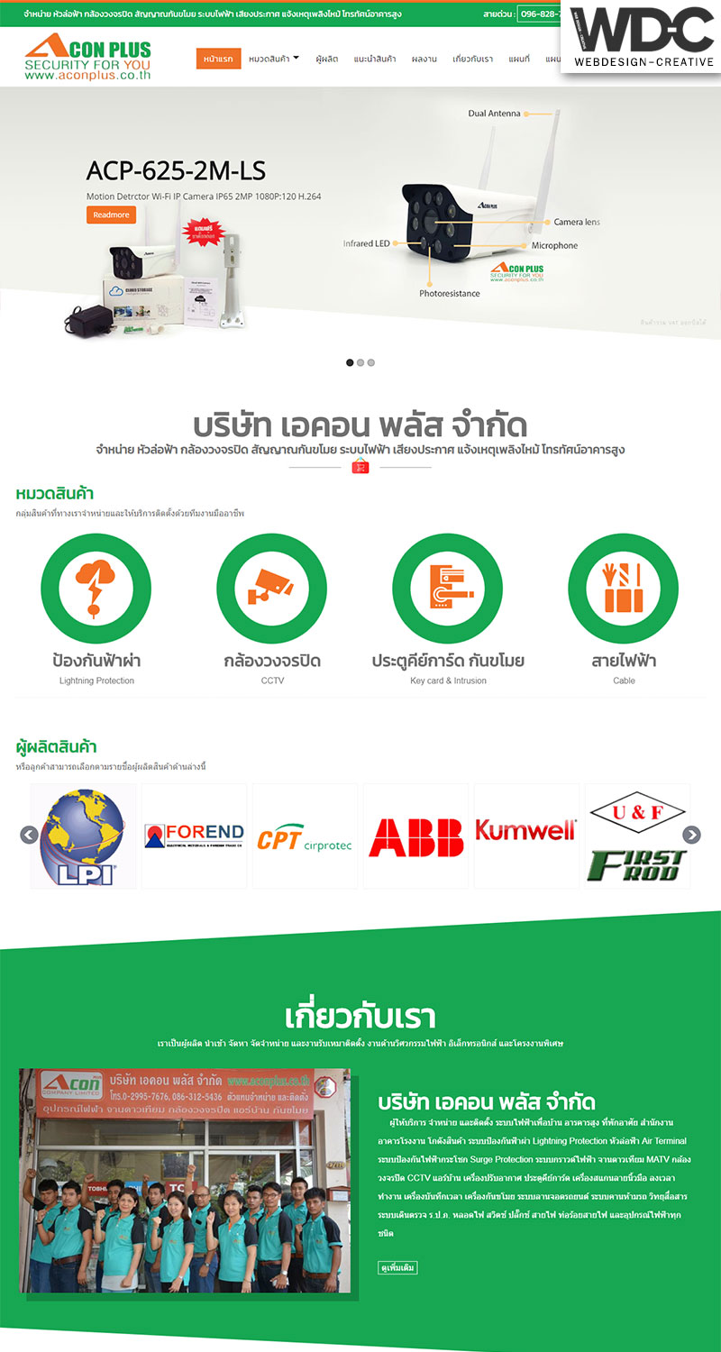 รับทำเว็บไซต์กล้องวงจรปิด Aconplus