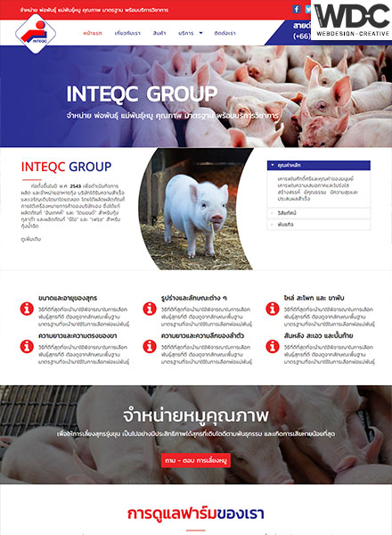 รับทำเว็บไซต์ฟาร์มเกษตร inteqc