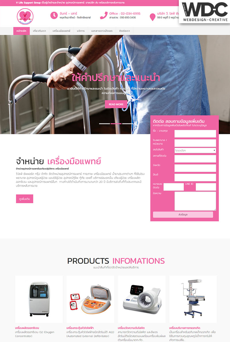 รับทำเว็บไซต์เครื่องมือแพทย์ v-life