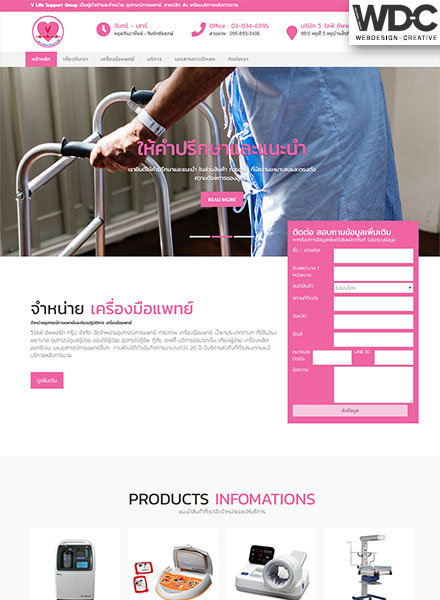 รับทำเว็บไซต์เครื่องมือแพทย์ v-life