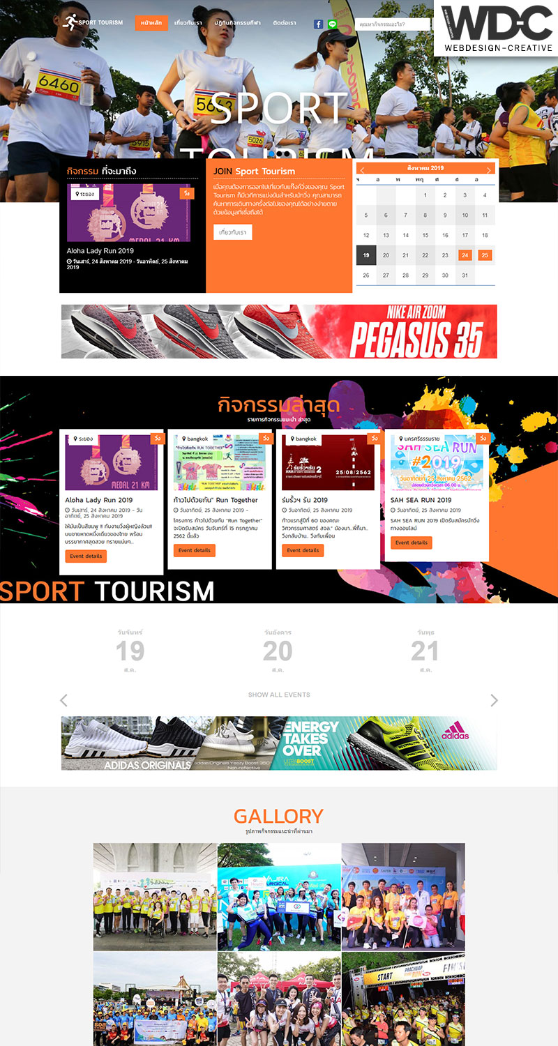 รับทำเว็บไซต์กิจกรรมวิ่ง Sport Tourism