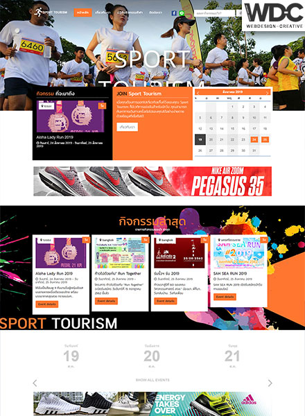 รับทำเว็บไซต์กิจกรรมวิ่ง Sport Tourism