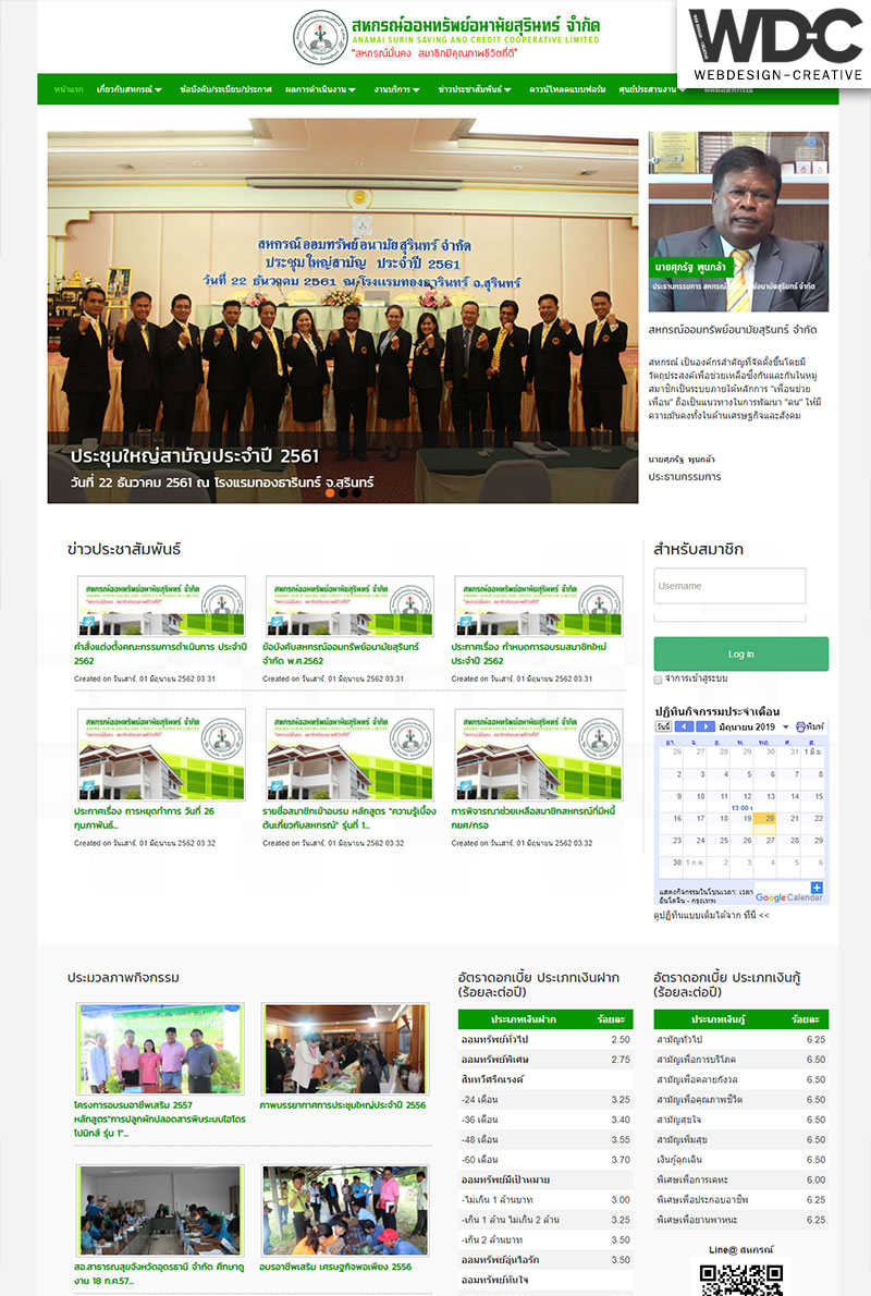 รับทำเว็บไซต์สหกรณ์ออมทรัพย์อนามัยสุรินทร์ 