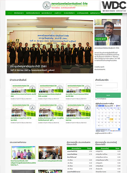 รับทำเว็บไซต์สหกรณ์ออมทรัพย์อนามัยสุรินทร์ 