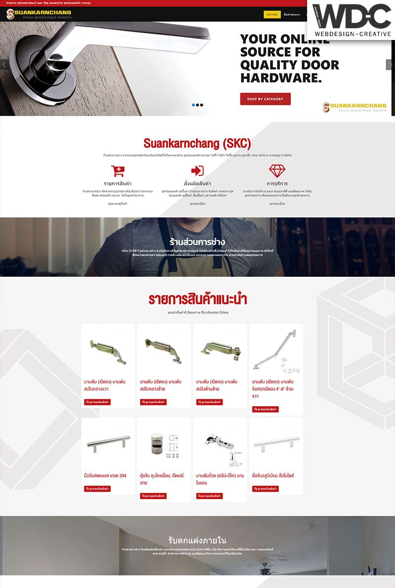 ผลงานรับทำเว็บไซต์บริษัท SKC