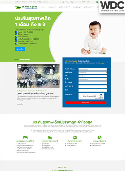 รับทำเว็บไซต์ประกันสุขภาพ Selifeagent