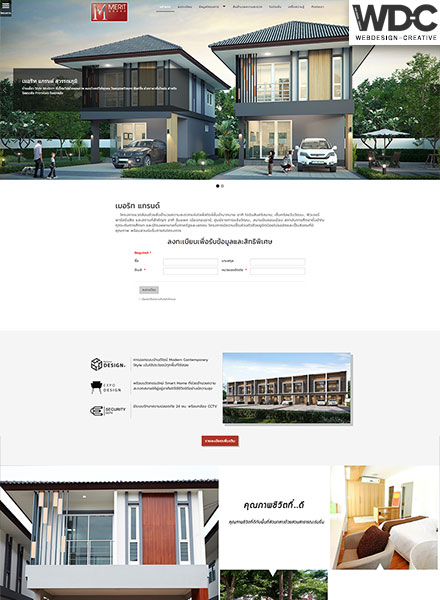 รับทำเว็บไซต์อสังหาริมทรัพย์ Meritplace