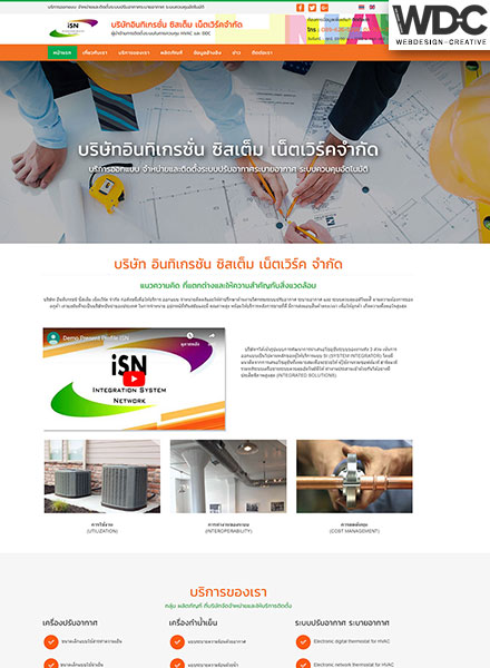 รับทำเว็บไซต์บริษัท ISN