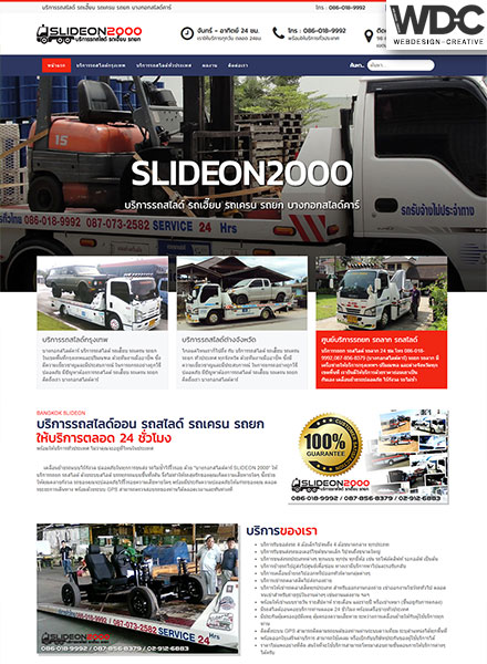 รับทำเว็บไซต์รถยก รถสไลด์ Slideon2000