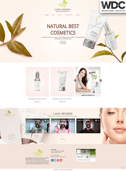 รับทำเว็บไซต์เครื่องสำอาง Lanacosmed