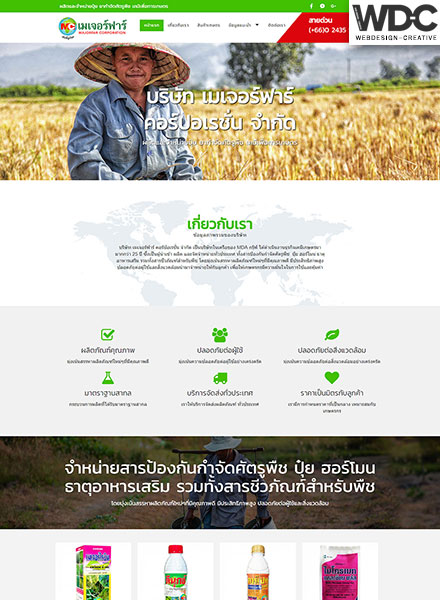 รับทำเว็บไซต์อุตสาหกรรมเคมี Majorfar