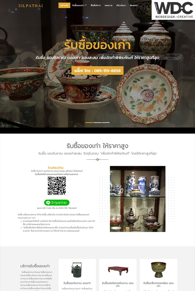 รับทำเว็บไซต์รับซื้อของโบราณ Silpathai