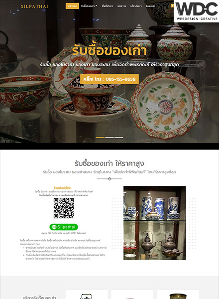 รับทำเว็บไซต์รับซื้อของโบราณ Silpathai