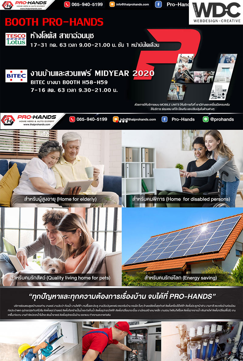 รับทำเว็บไซต์แลนดิ้งเพจ Prohands