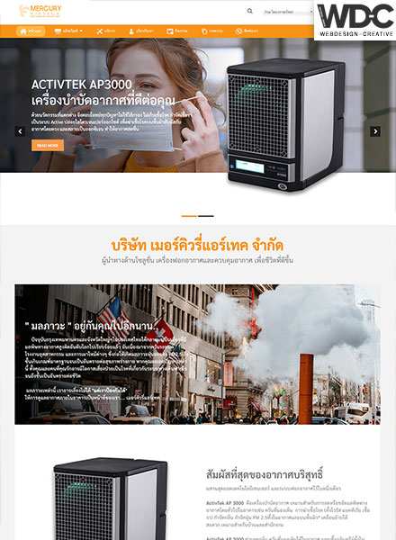 รับทำเว็บไซต์จำหน่ายเครื่องฟอกอากาศ Mercury