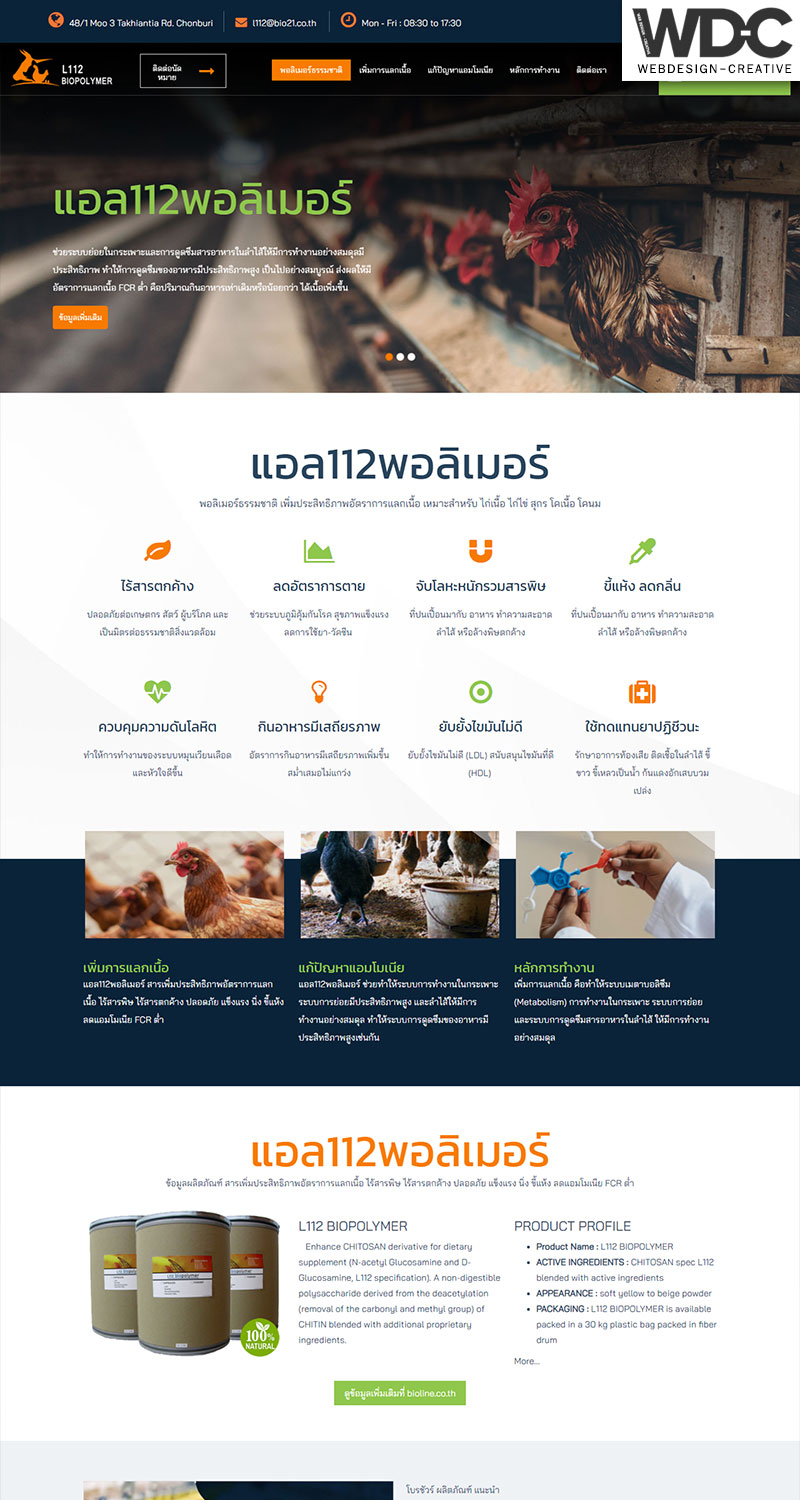 รับทำเว็บไซต์เคมีเกษตร L112 Biopolymer