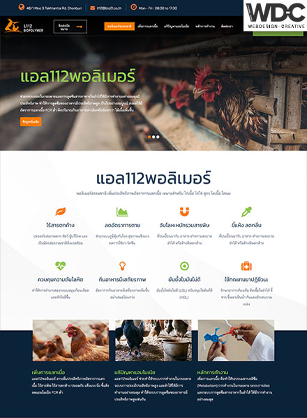 รับทำเว็บไซต์เคมีเกษตร L112 Biopolymer
