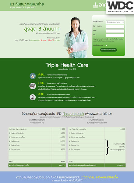 รับทำเว็บไซต์ประกันสุขภาพ
