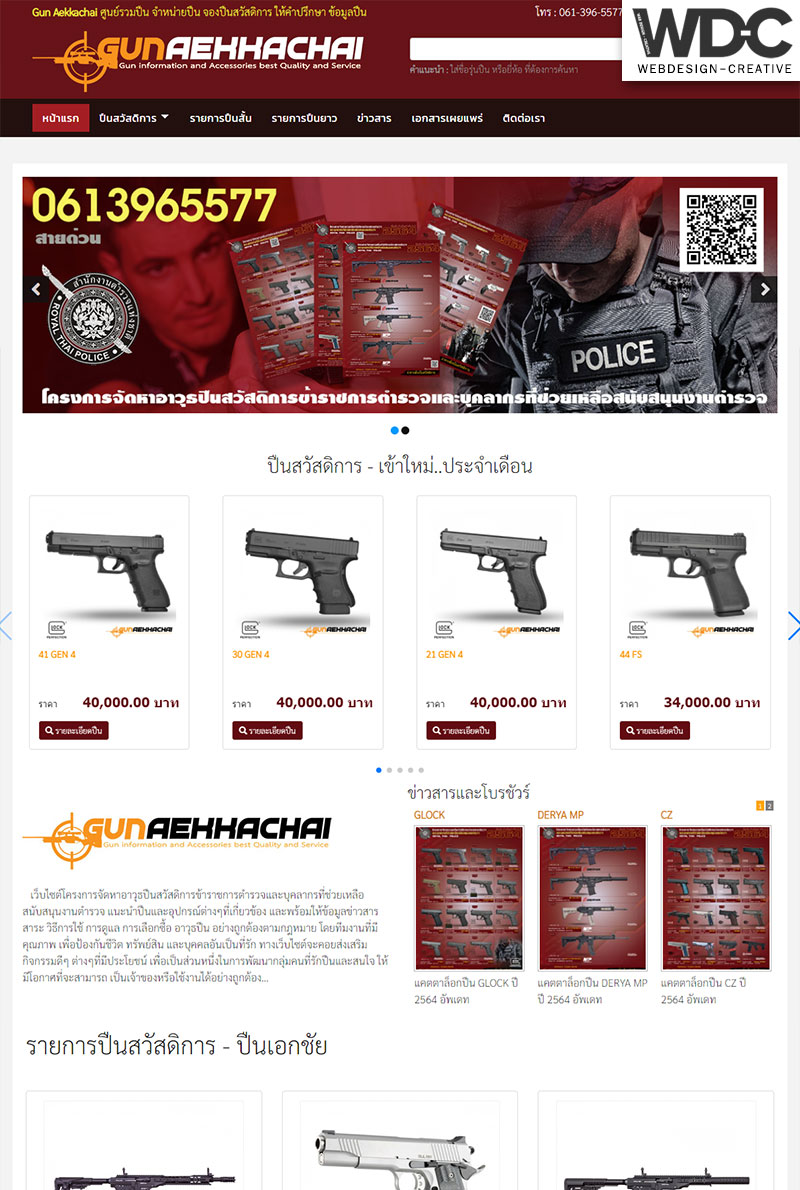รับทำเว็บไซต์ปืน gunaekkachai