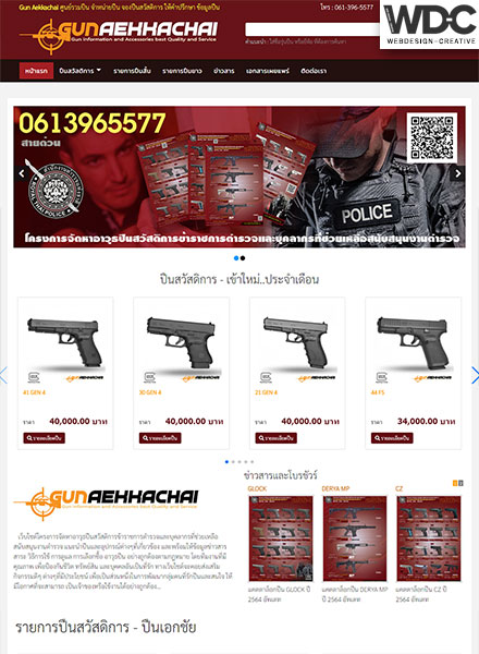 รับทำเว็บไซต์ปืน gunaekkachai
