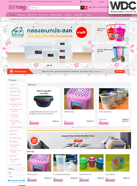 รับทำเว็บไซต์ขายของ evting