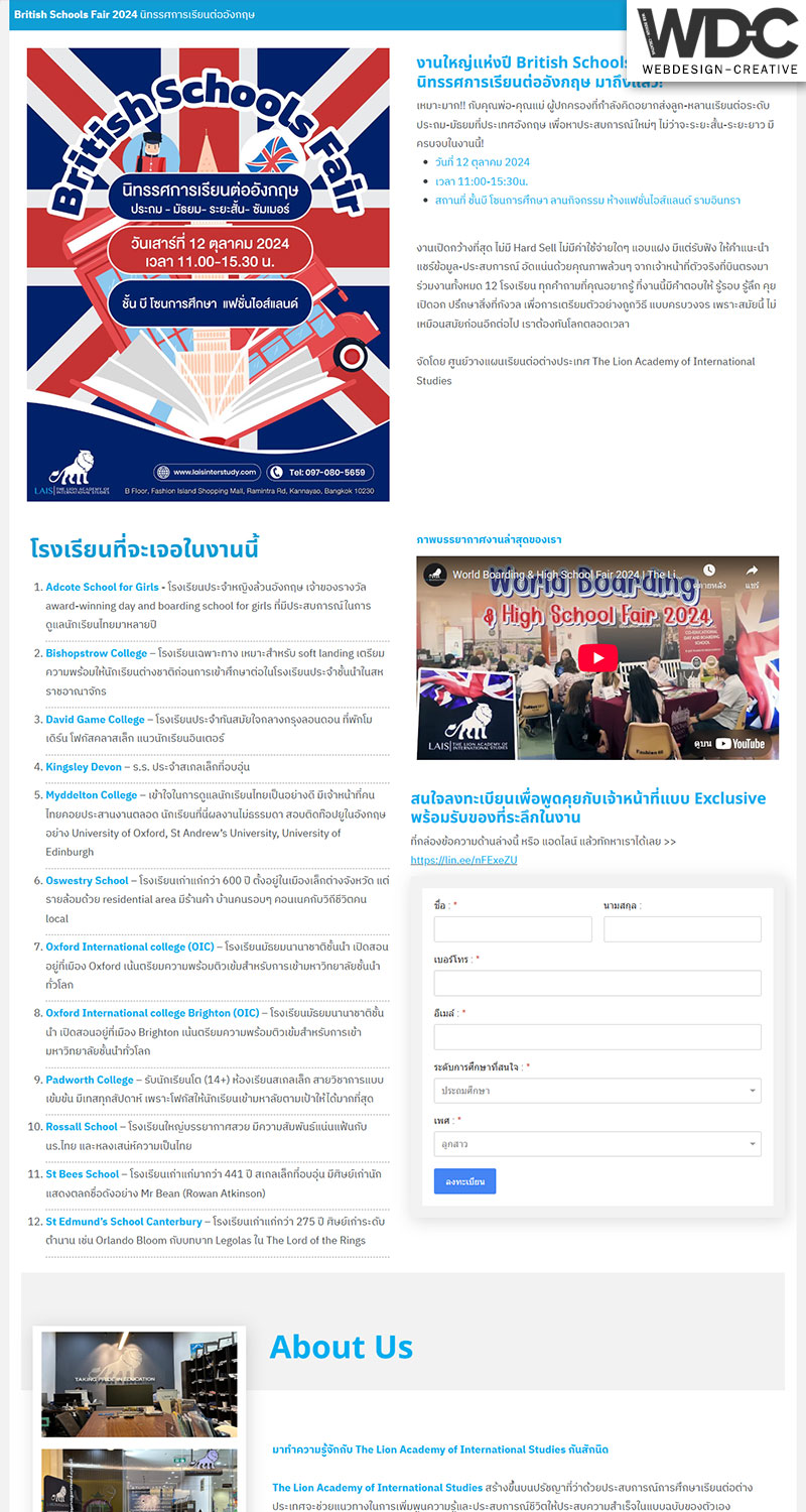 รับทำเว็บไซต์แลนดิ้งเพจ LAIS