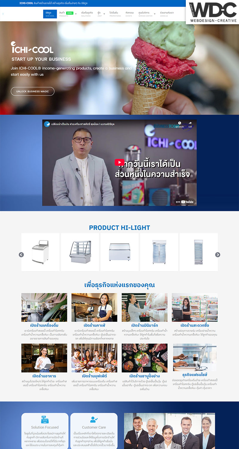 รับทำเว็บไซต์จำหน่ายสินค้า ichicool