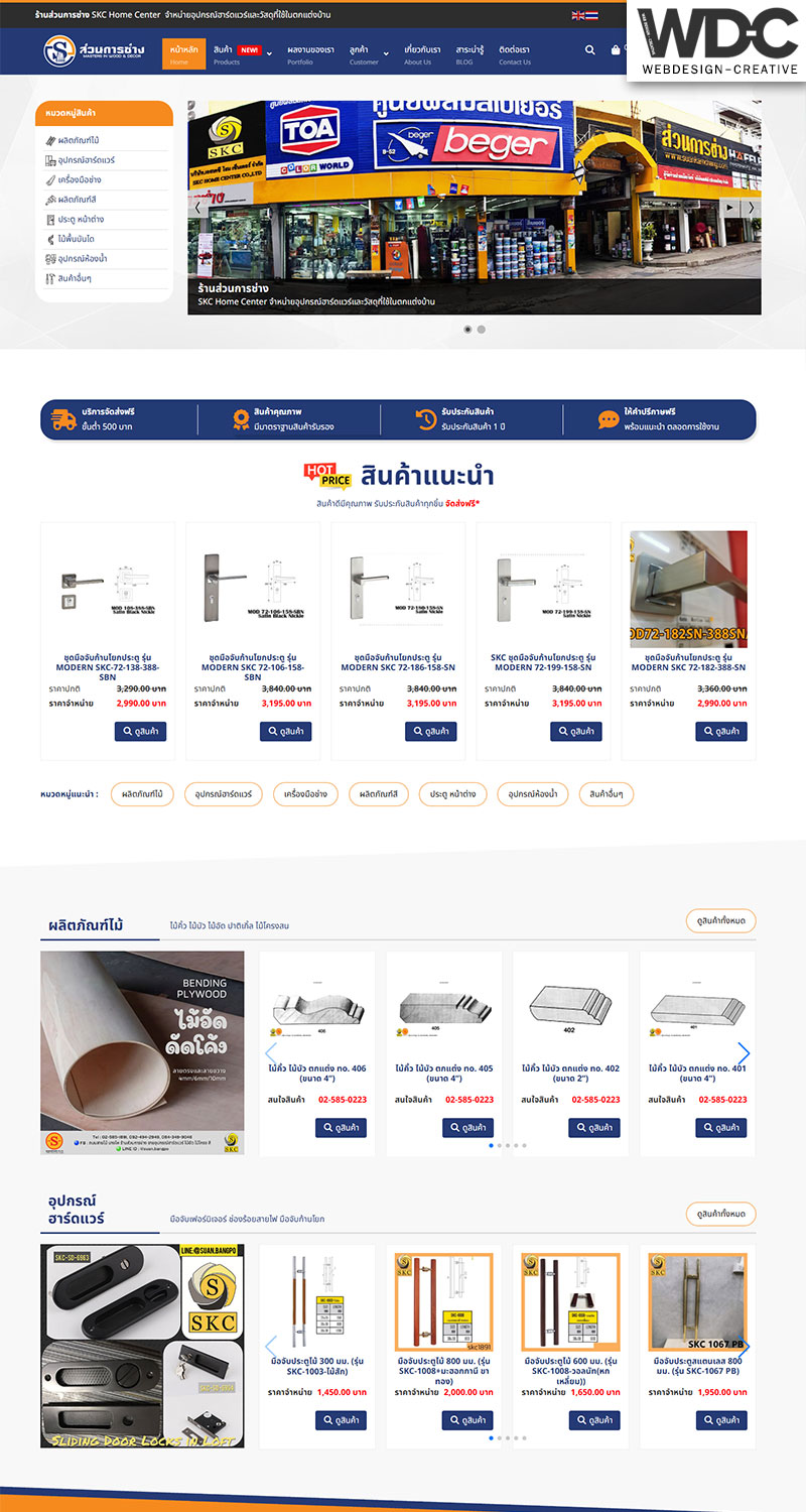 รับทำเว็บไซต์เครื่องมือช่าง SuankarnChang