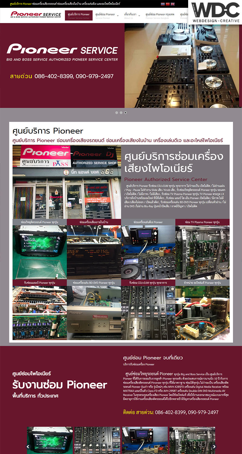 รับทำเว็บไซต์ศูนย์บริการ service-pioneer