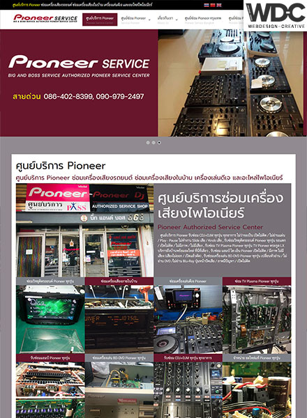 รับทำเว็บไซต์ศูนย์บริการ service-pioneer